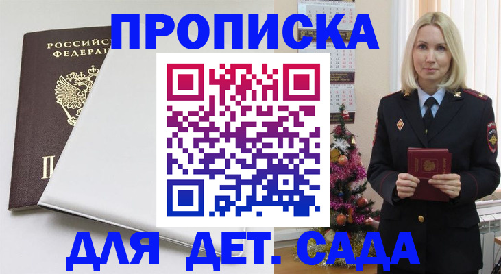 прописка 2025 в Валдае