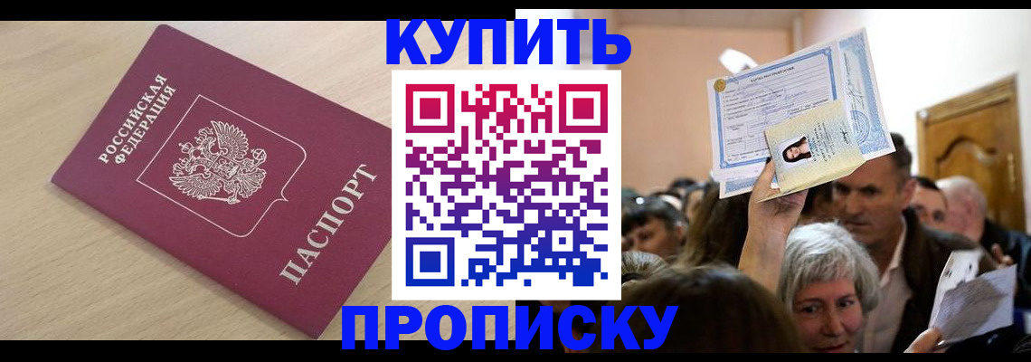 прописка штамп в Валдае