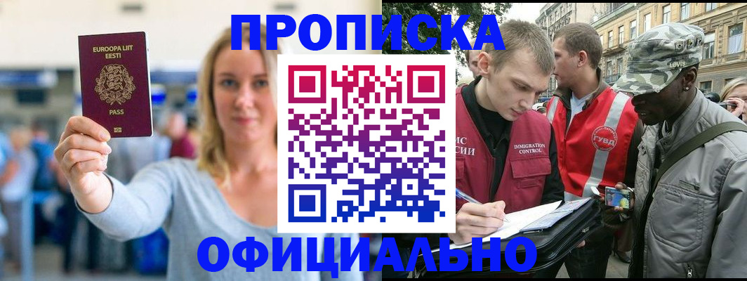 временная регистрация законно в Валдае