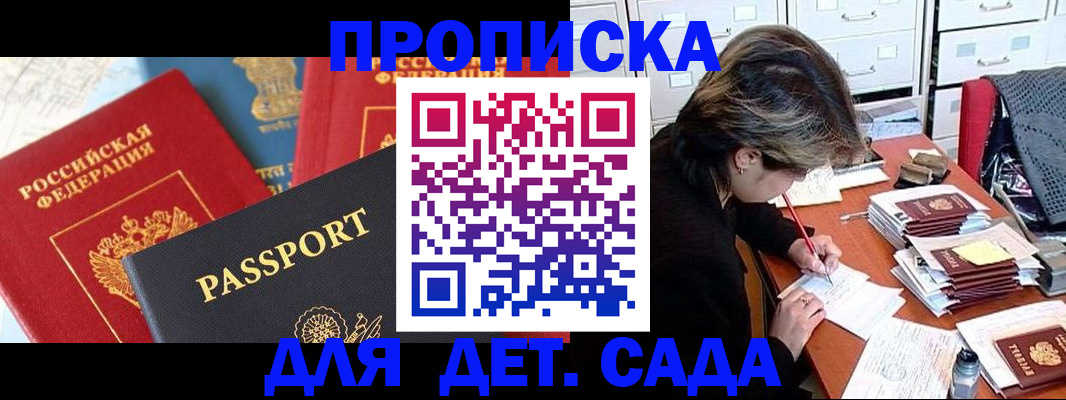 прописка 2025 в Валдае