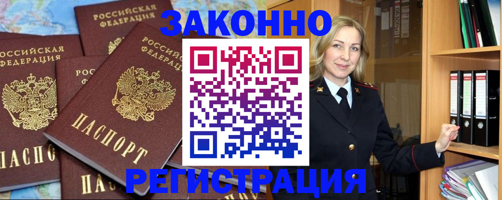 временная регистрация в квартире в Валдае